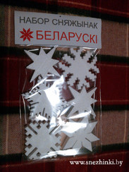 Набор сняжынак Беларускі