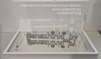 Упаковка из пенопласта для зеркал Упаковка из пенопласта для зеркал