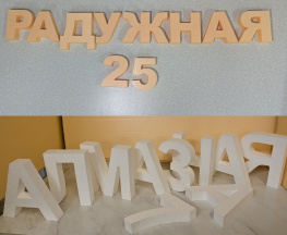 Трафареты из пенопласта для бетона